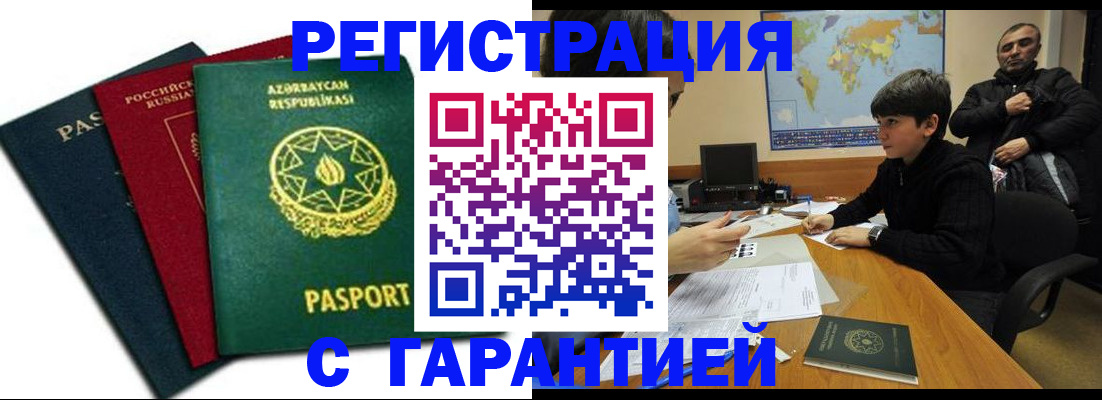 помощь в оформлении прописки по РВП в Избербаше